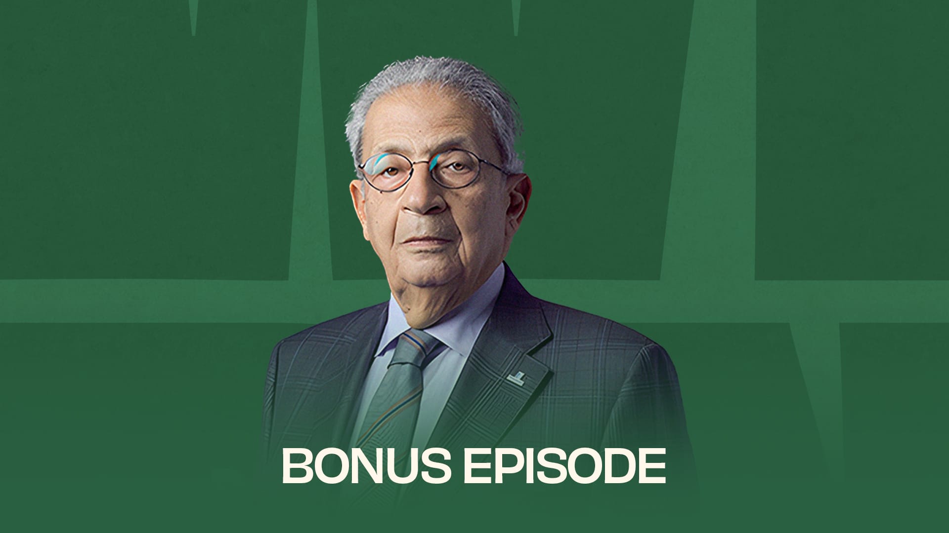 Bonus, with His Excellency Amr Moussa